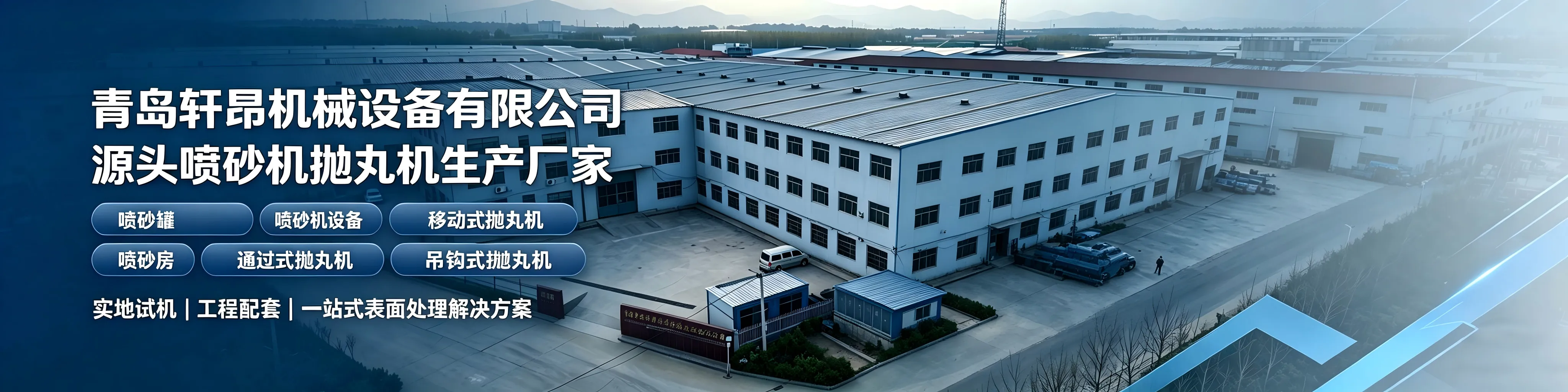 青岛轩昂机械设备有限公司 Banner